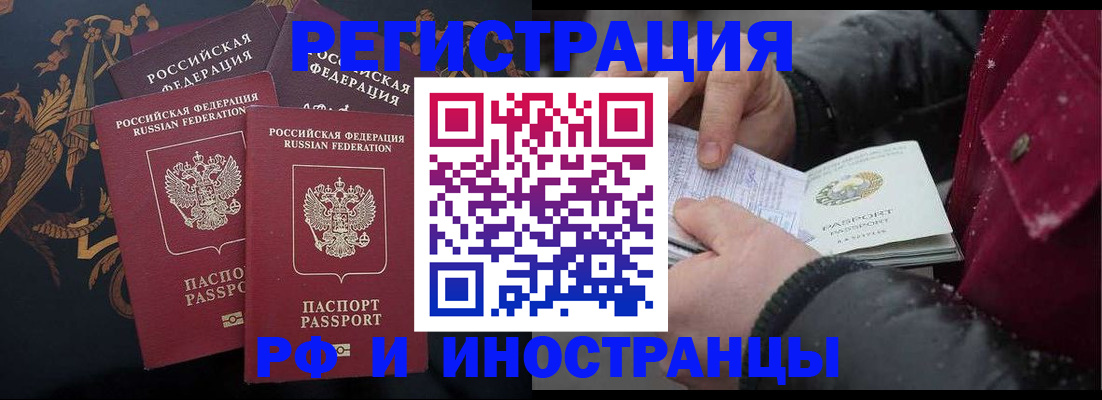 временная регистрация для всех в Лабинске