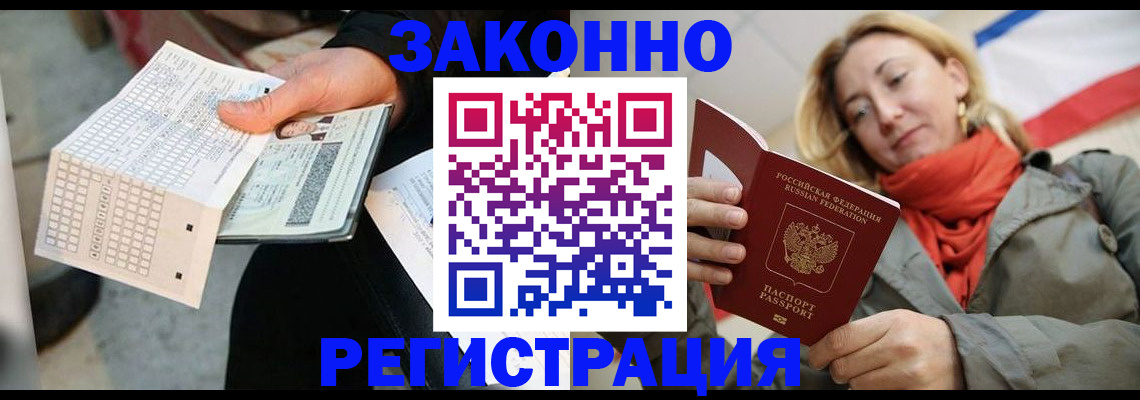 временная регистрация законно в Лабинске