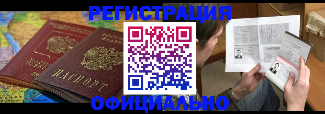 временная регистрация адрес в Лабинске