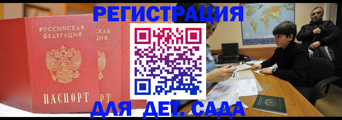 временная регистрация для всех в Лабинске