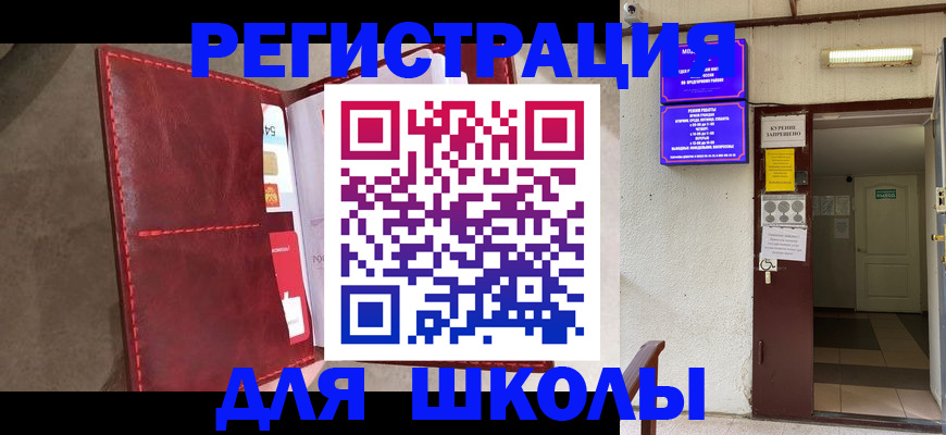 прописка ребенка в Лабинске