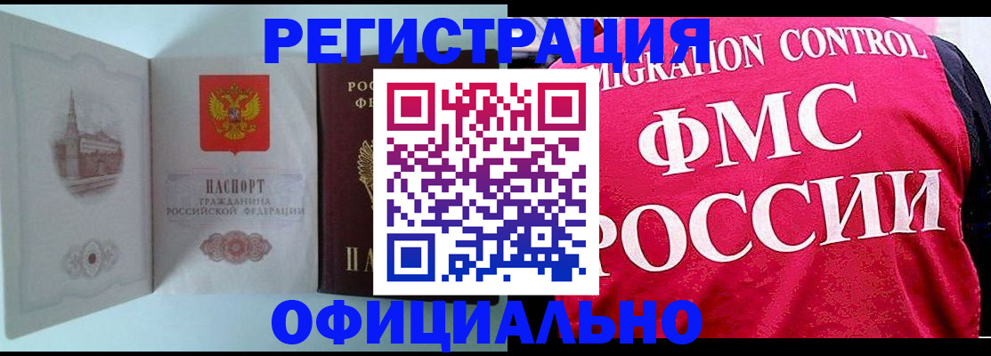 временная регистрация в квартире в Лабинске