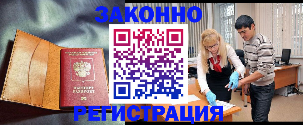 прописка поиск в Лабинске