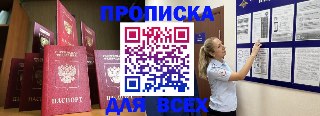 пропишу в квартире в Лабинске